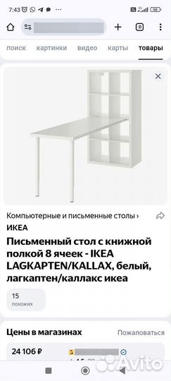 Школьный стол с книжными полками(8 ячеек) икея