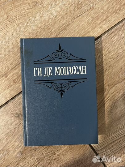Ги Де Мопассан собрание сочинений 6 томов