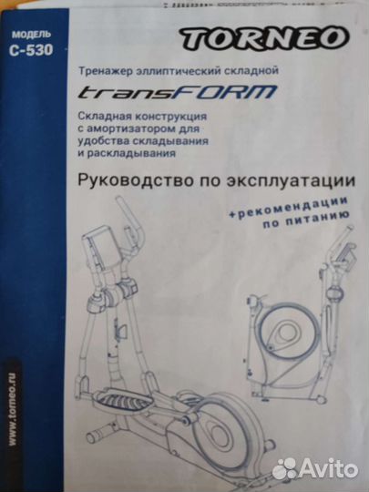 Эллиптический тренажер torneo transform