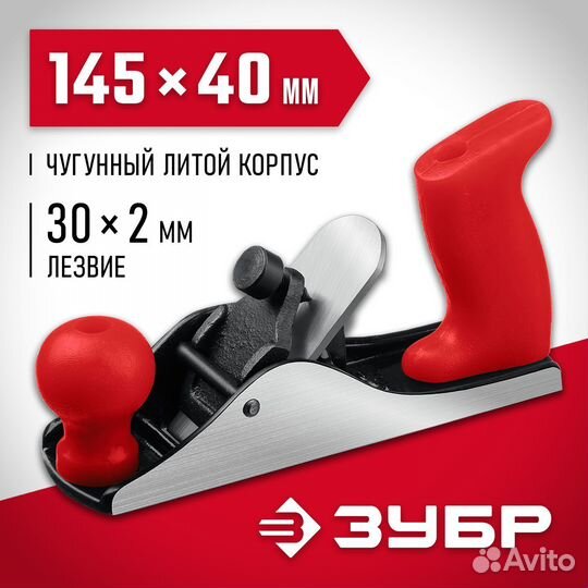 Зубр М150, 145 х 40 мм, металлический рубанок (185