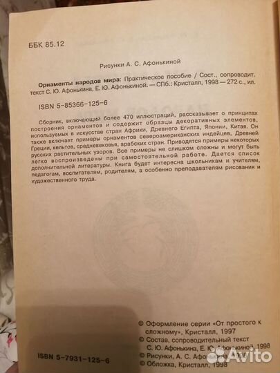 Книга по орнаменту