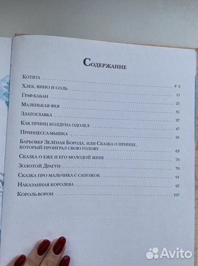 Книга «Лучшие сказки мира»