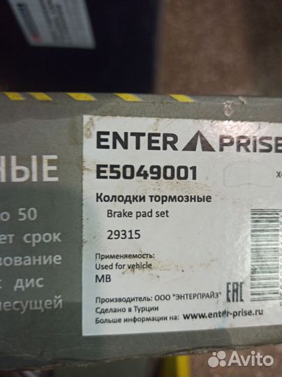 Тормозные колодки