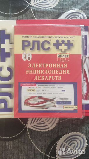 Справочник лекарств рлс