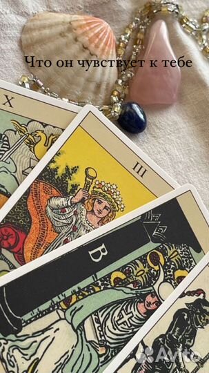Гадание на картах таро / таролог /матрица судьбы