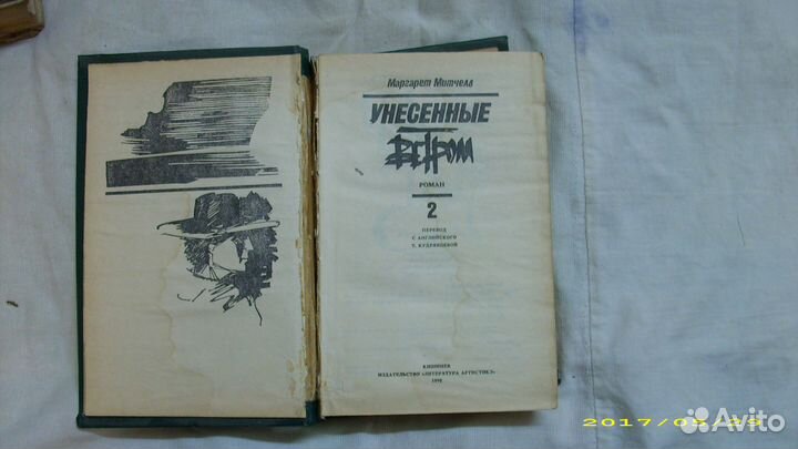 Книга.роман.унесенные ветром.том2