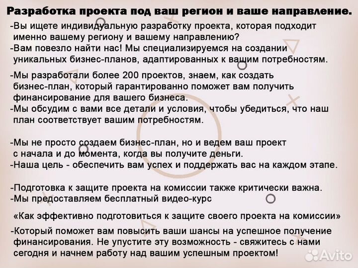 Бизнес план. заключение соц. контракт на 350 000р