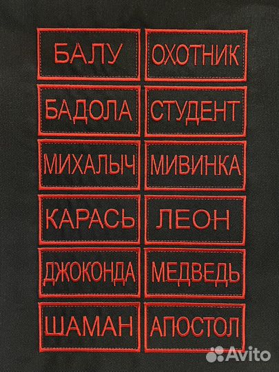 Шевроны для Алины