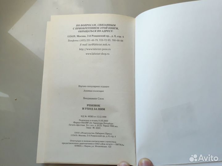 Книга ребенок И уход за ним