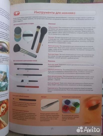 Книга по визажу новая