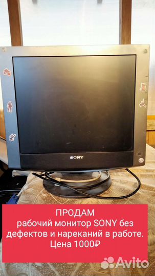 Монитор Sony