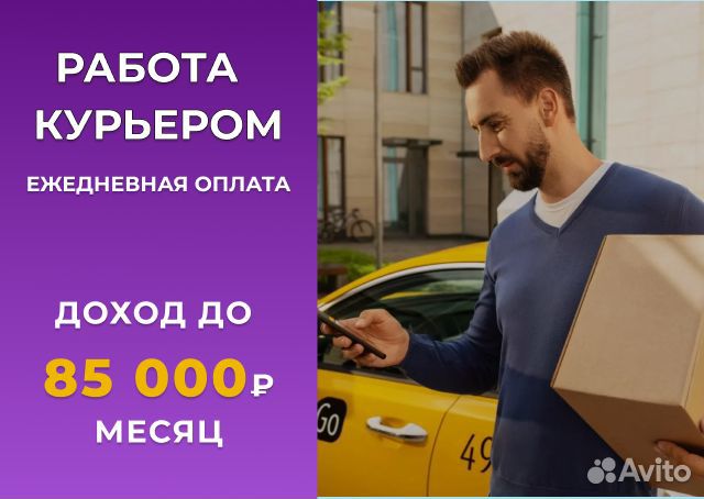 Подработка в Яндекс.Доставка