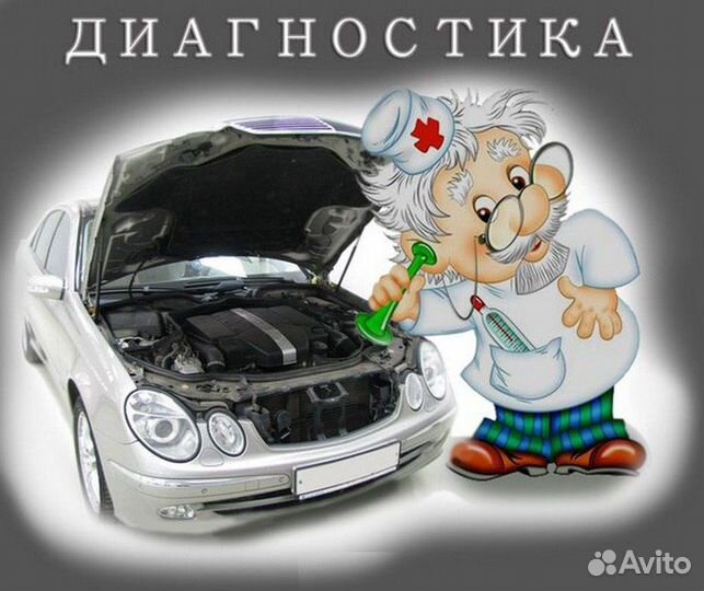 Диагностика авто