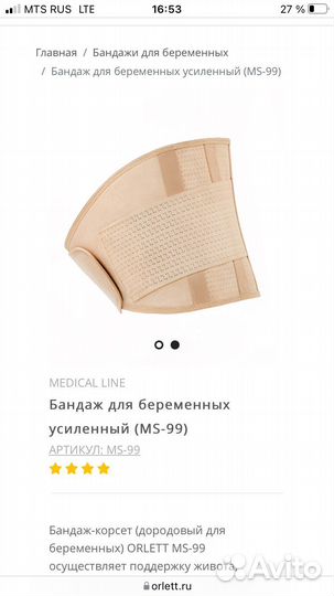 Бандаж для беременных orlett L