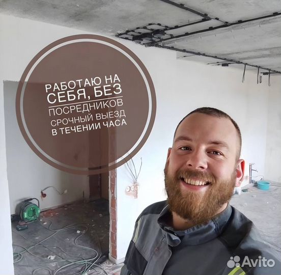 Электрик Услуги электрика Частник