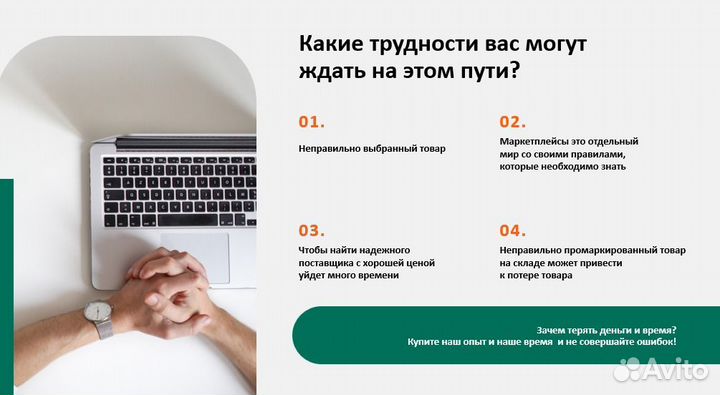 Готовый бизнес на WB / Ozon прибыль от 190 тр