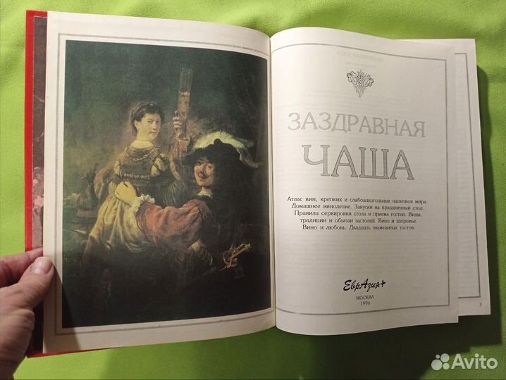 Заздравная чаша Всё о спиртных напитках