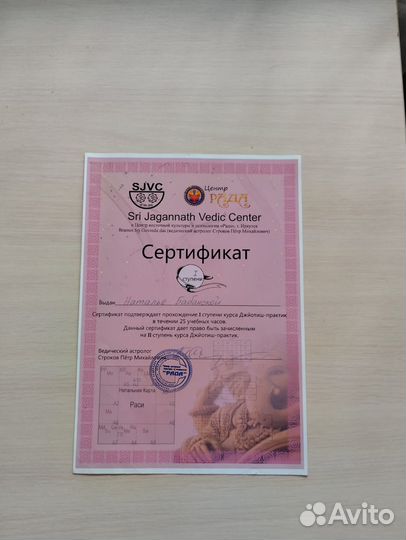 Консультация Астролога Натальная карта