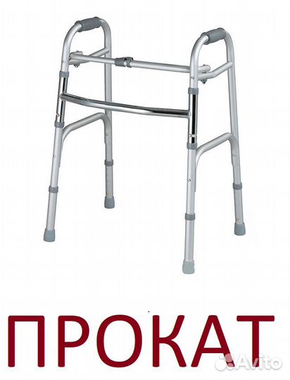 Ходунки для пожилых и взрослых медицинские прокат