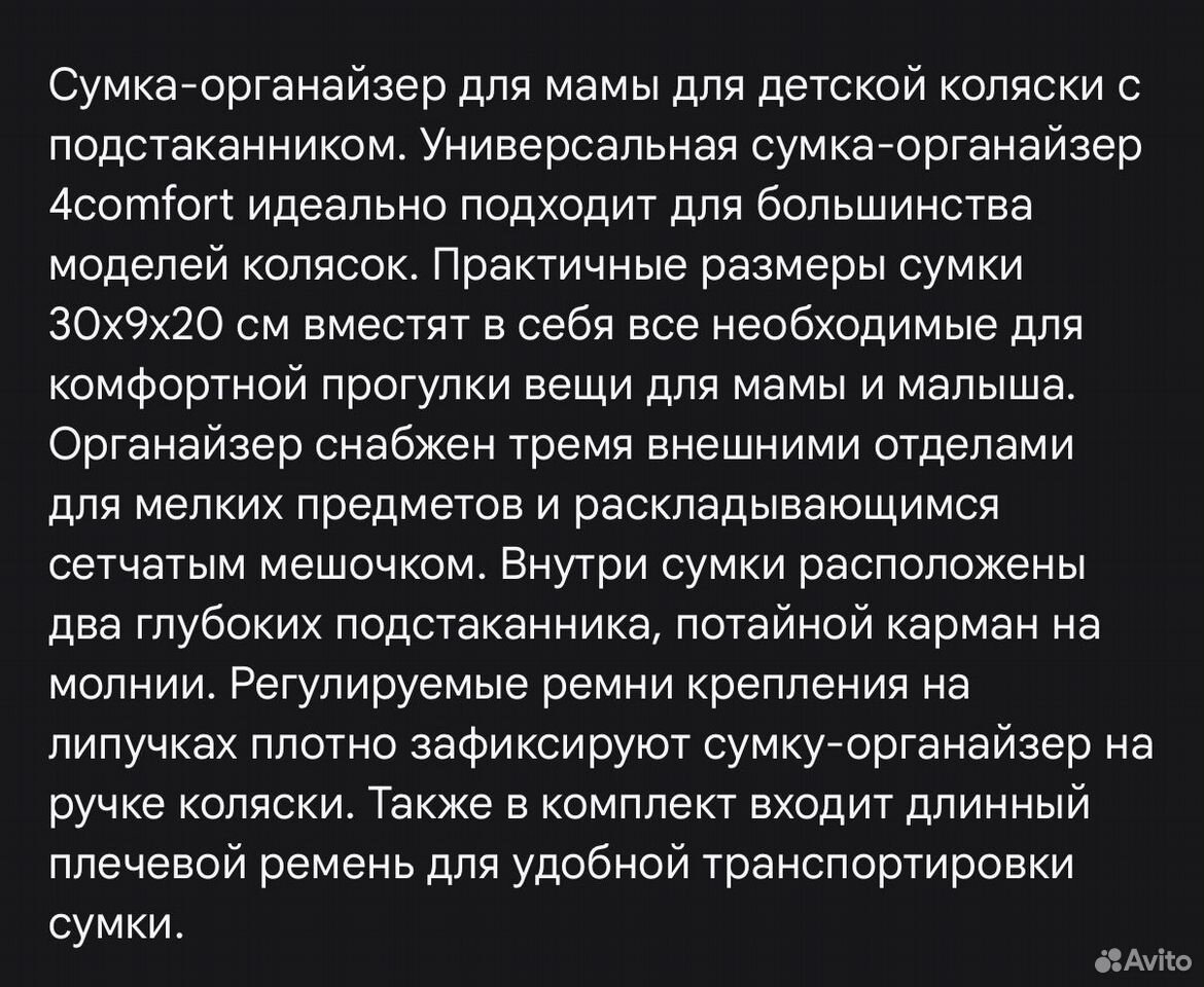 Сумка для коляски, Астрахань