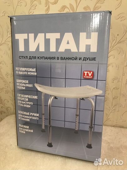 Стул для купания в ванной или душе Titan