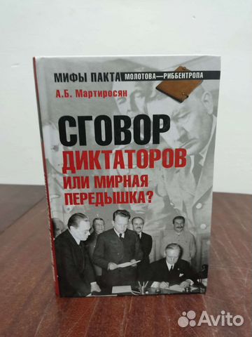 Сговор Диктаторов или Мирная Передышка