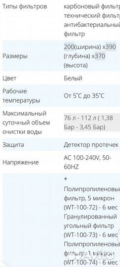 Система для очистки воды Edelwasser Цептер