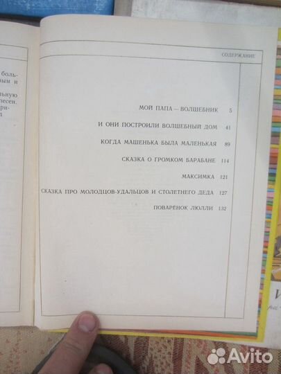С. Могилевская. И они построили волшебный дом