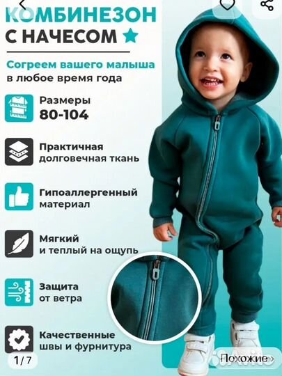 Детский комбинезон
