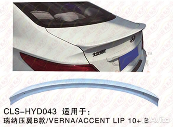 Спойлер/HYD043/ Hyundai Solaris (2010-16) +козырек