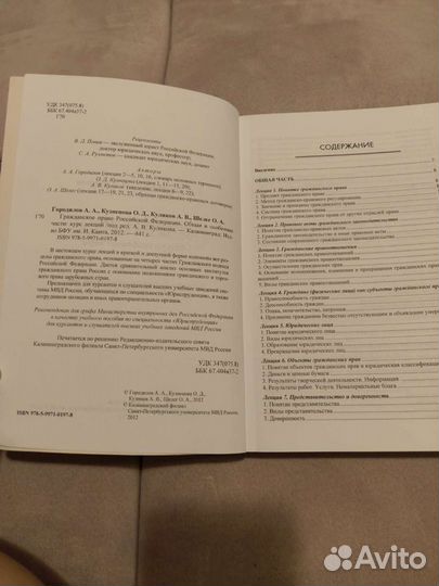 Гражданское право рф, учебник