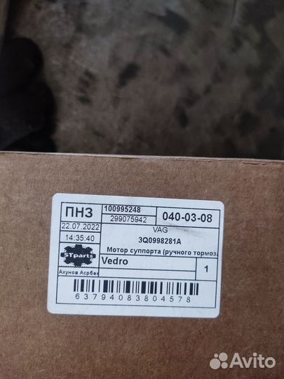 Задний правый моторчик электро ручника ауди а 3