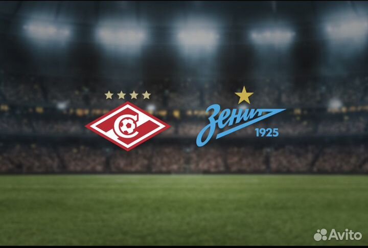 Спартак - зенит