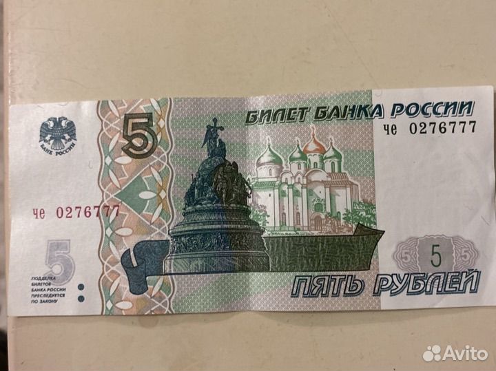 Купюра 5 рублей 1997г