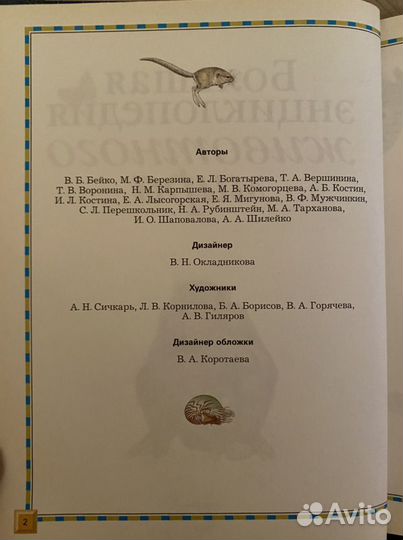 Большая энциклопедия животного мира