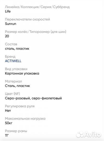 Велосипед Life 20