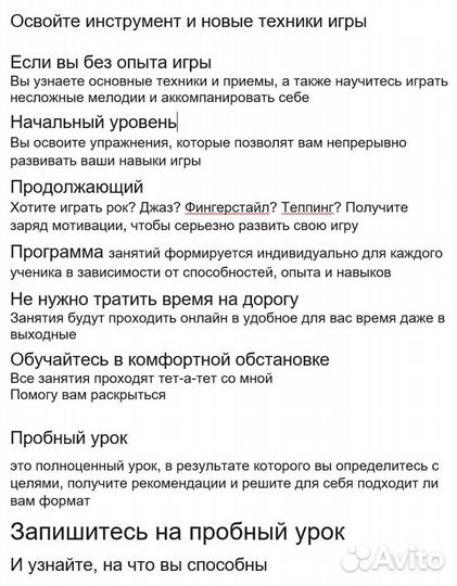 Уроки игры на гитаре, электрогитаре