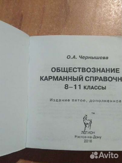 Карманный справочник егэ обществознание