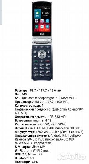 LG F580L Android-раскладушка
