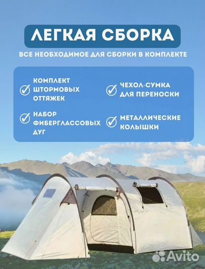 Палатка туристическая 4 местная