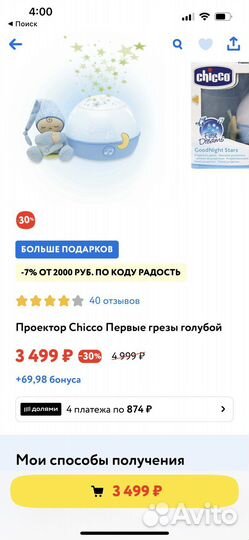 Ночник chicco