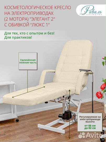 Косметологическое кресло