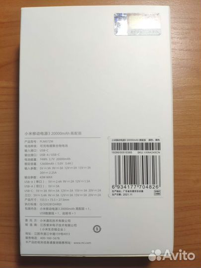 Xiaomi Mi Power Bank 3 Pro 20000 мАч PLM07ZM Новый