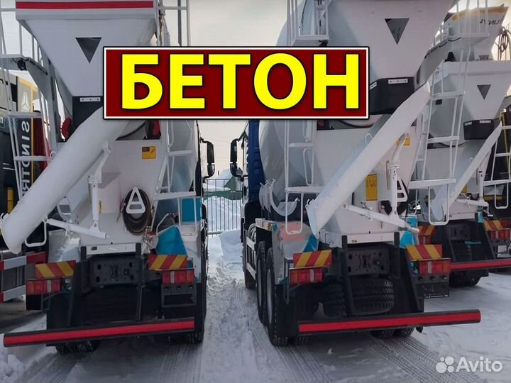 Бетон с доставкой