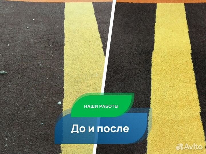 Стирка Химчистка Мойка Ковров с вывозом