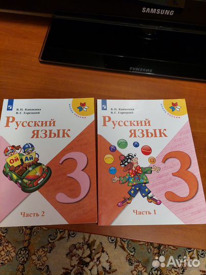 Русский язык 3 класс Школа России