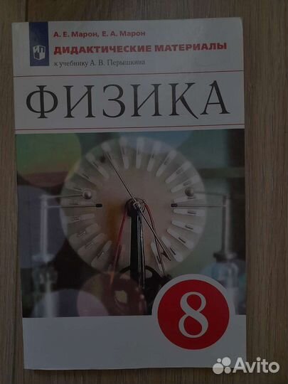 Дидактический материал по физике 8 класс