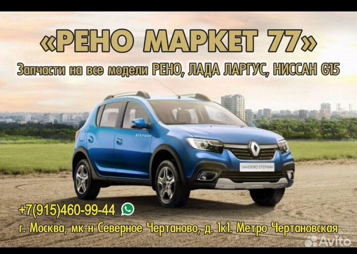 Обшивка багажника задняя правая Renault Logan 2