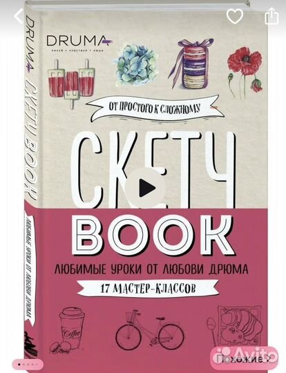 Книга блокнот скетч book