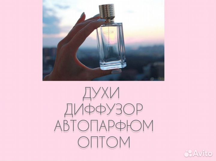 Парфюм оптом от производителя